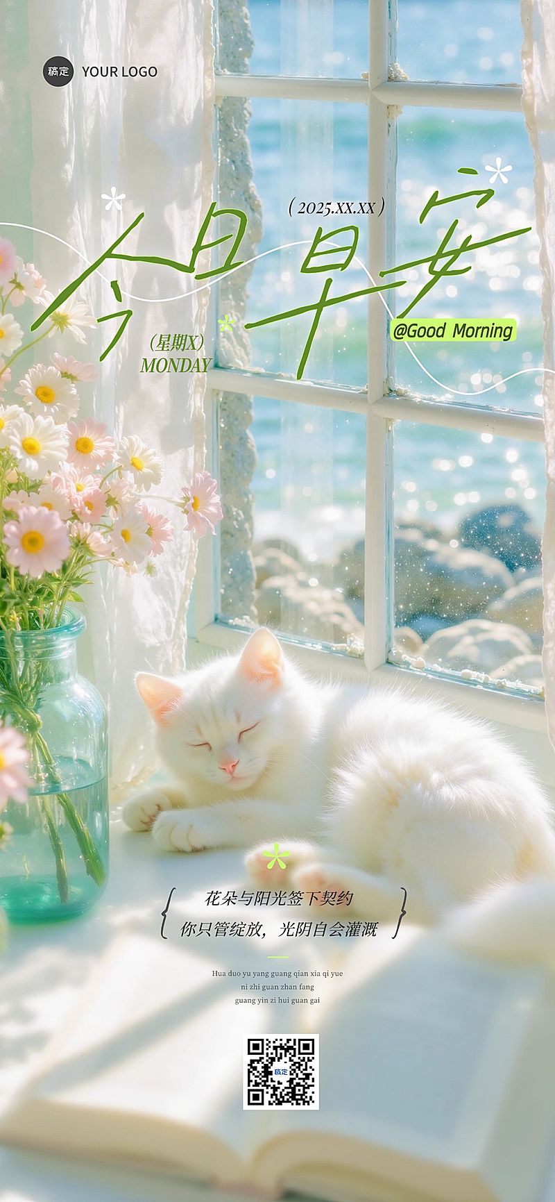 早安问候日签正能量语录全屏竖版海报