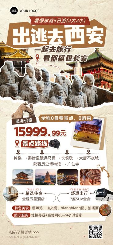 拼贴风西安旅游宣传精品旅游团活动套餐全屏海报AIGC预览效果