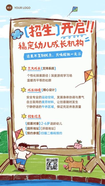 教育培训K12教育早幼教幼儿园招生引流拙气感竖版海报AIGC预览效果
