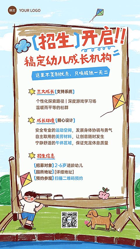 教育培训K12教育早幼教幼儿园招生引流拙气感竖版海报AIGC