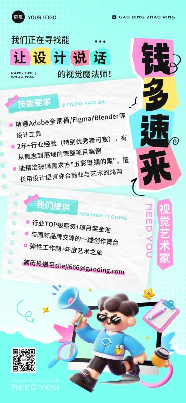 企业服务求职招聘全屏竖版海报预览效果