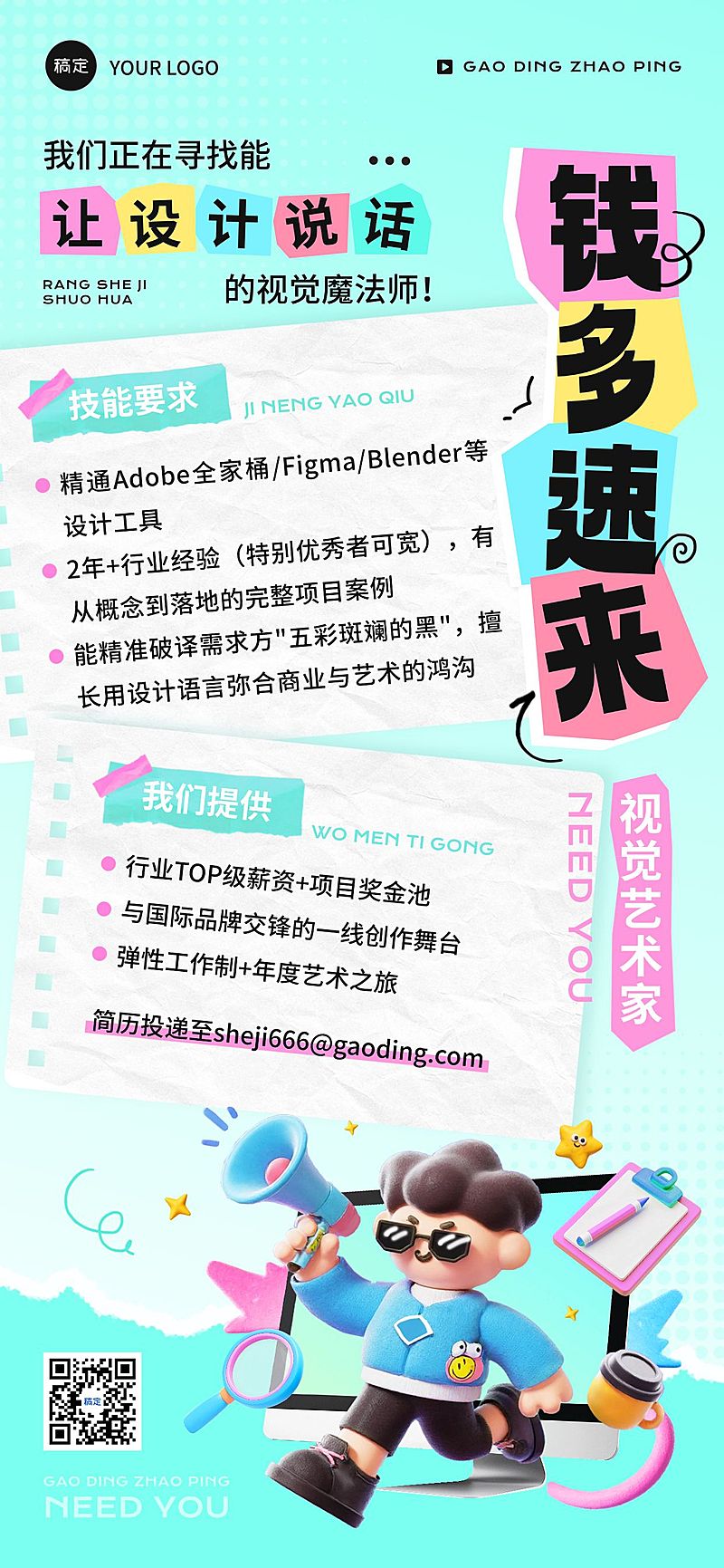 企业服务求职招聘全屏竖版海报