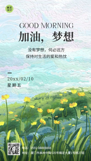 早安日签问候正能量油画风手机海报预览效果