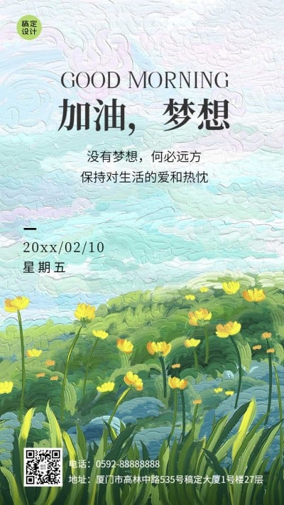 早安日签问候正能量油画风手机海报