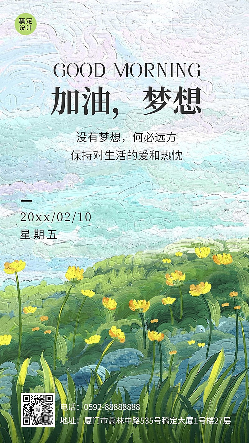 早安日签问候正能量油画风手机海报