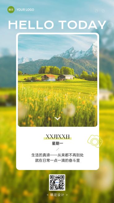 企业日签清新感全屏竖版海报预览效果