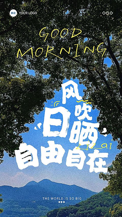 日签早安问候正能量语录手机海报