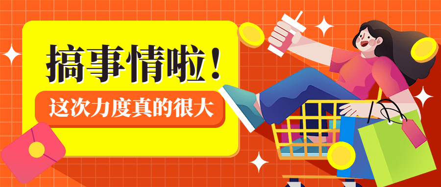 618年终大促公众号首图预览效果