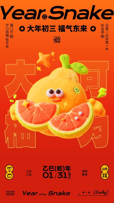 春节通用新春祝福套系竖版海报AIGC