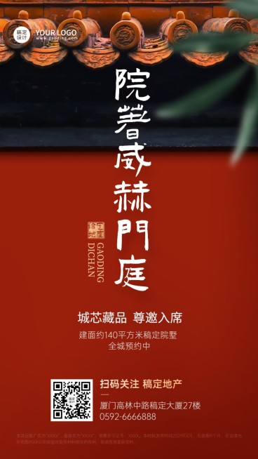 房地产宣传推广中国风海报预览效果