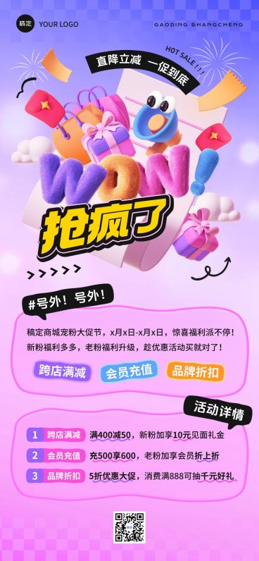 满减充值打折促销活动宣传推广3D全屏竖版海报AIGC预览效果