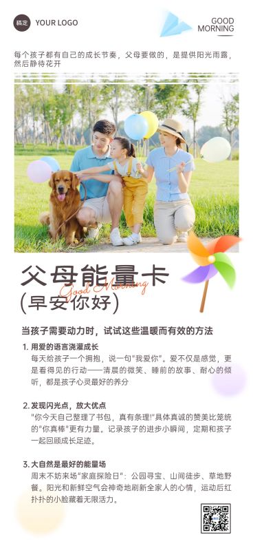教育培训家庭教育日签早安正能量语录全屏竖版海报预览效果