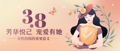 三八妇女节金融保险理念推广营销插画风公众号首图套装