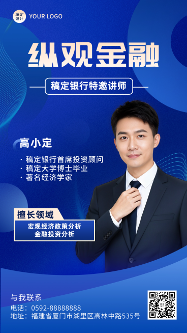 金融讲师介绍形象包装社交名片手机海报预览效果