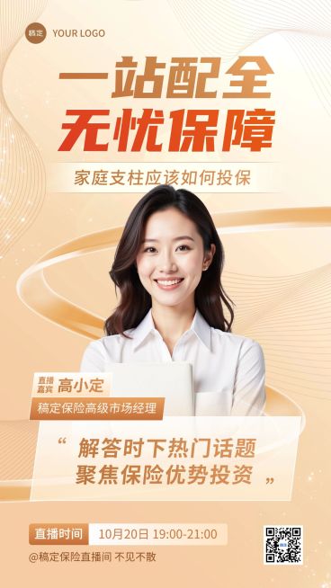 金融保险培训直播预告讲师介绍商务风手机海报预览效果