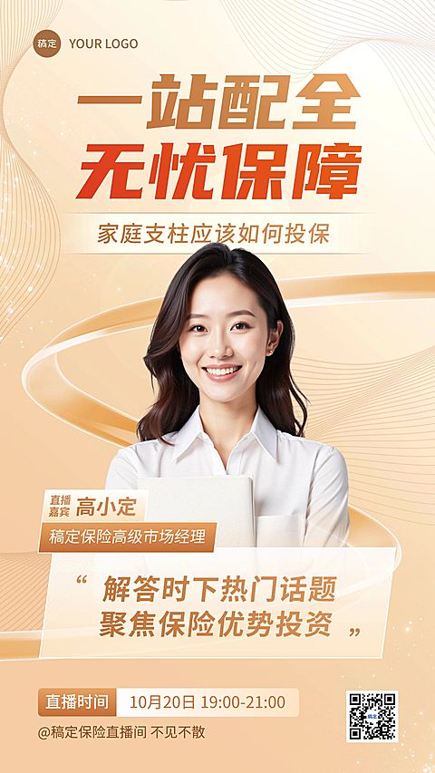 金融保险培训直播预告讲师介绍商务风手机海报