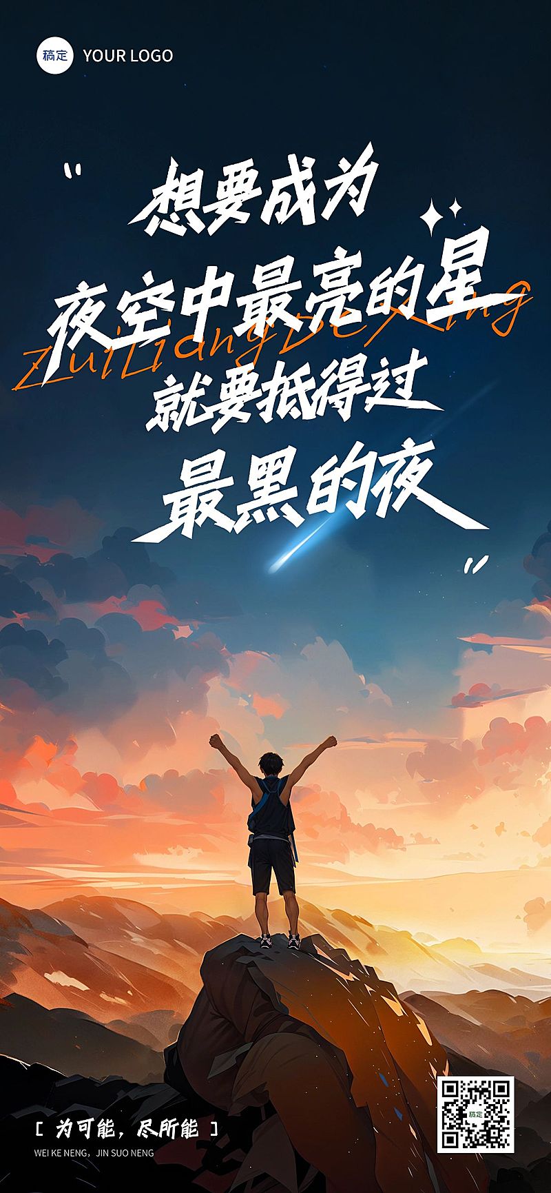 日签早安祝福问候正能量语录全屏竖版海报AIGC