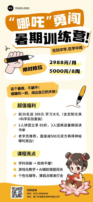 教育培训暑假哪吒招生引流全屏竖版海报AIGC预览效果