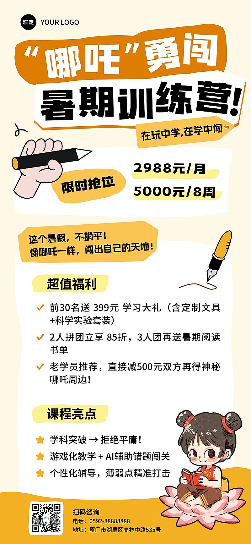 教育培训暑假哪吒招生引流全屏竖版海报AIGC
