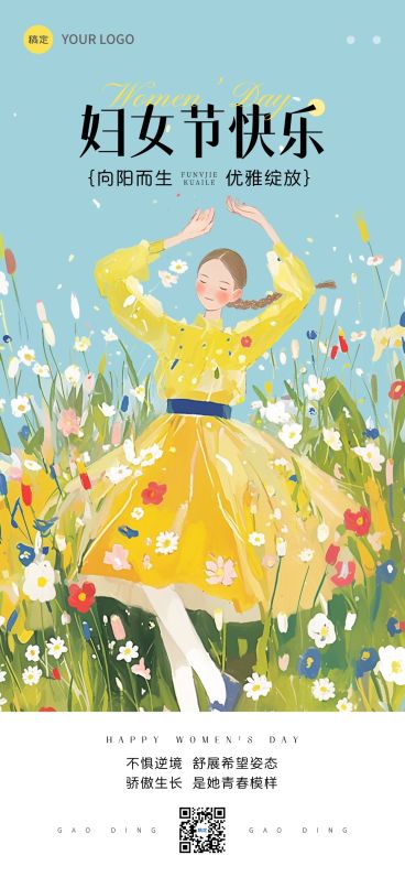 三八妇女节女神节节日祝福时尚感全屏竖版海报AIGC预览效果
