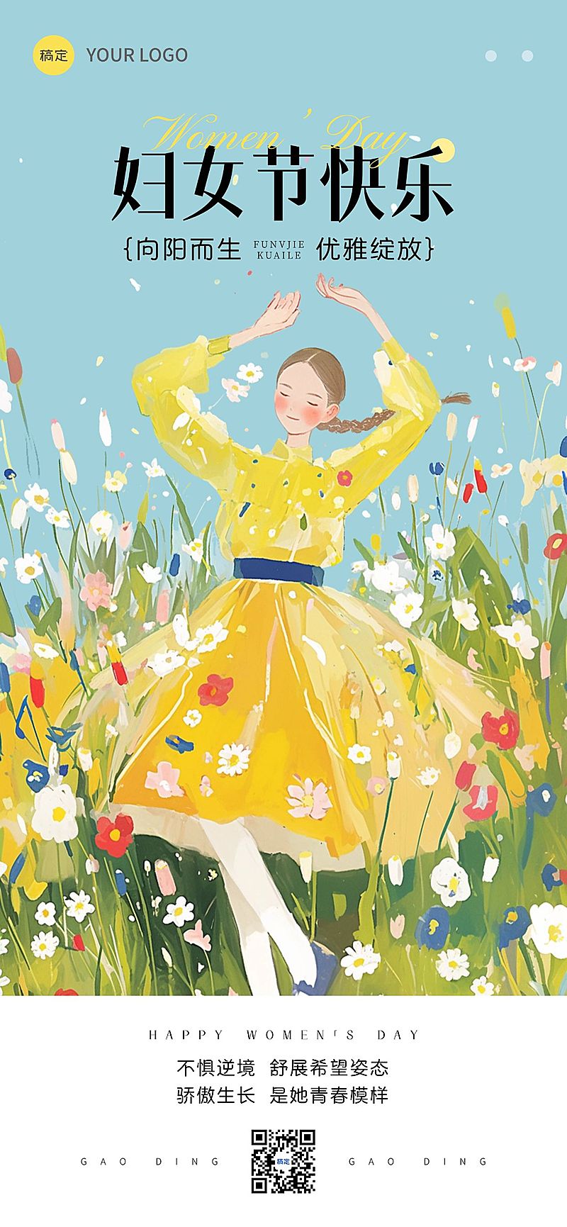 三八妇女节女神节节日祝福时尚感全屏竖版海报AIGC