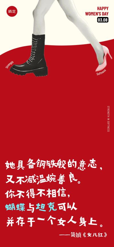 三八妇女节文字创意节日祝福时尚感全屏竖版海报AIGC