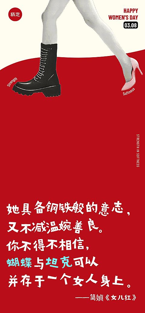 三八妇女节文字创意节日祝福时尚感全屏竖版海报AIGC