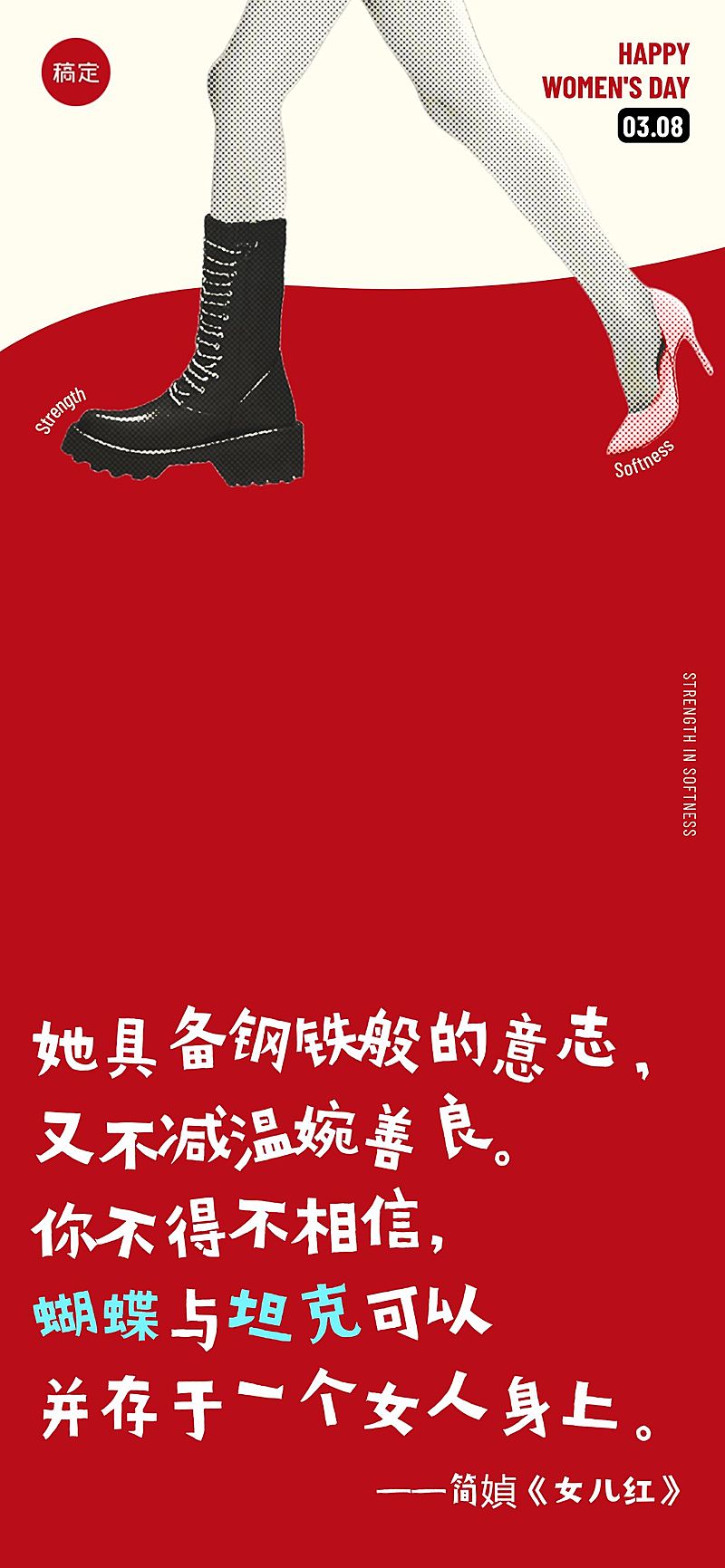 三八妇女节文字创意节日祝福时尚感全屏竖版海报AIGC