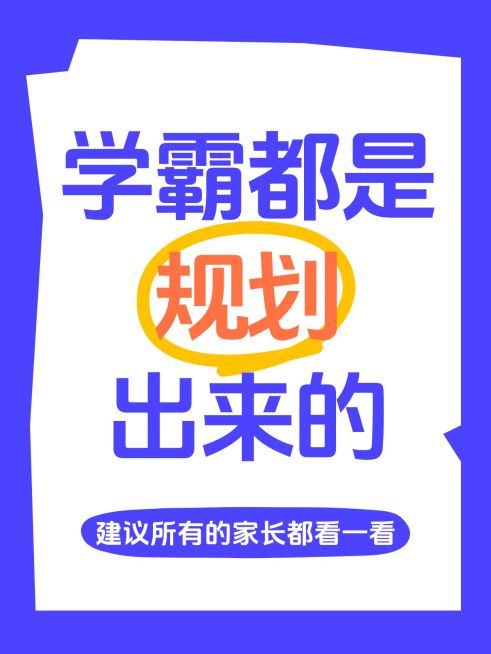 教育爆款吸睛大字小红书封面预览效果