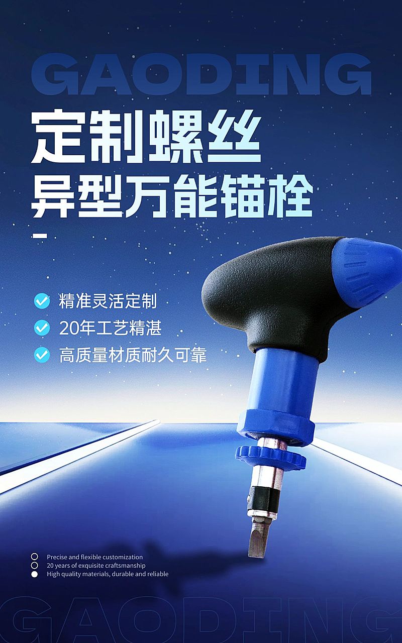 电商五金工程产品展示营销卖货促销科技感竖版电商海报