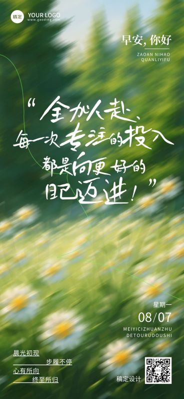 早安问候日签正能量语录全屏竖版海报AIGC预览效果