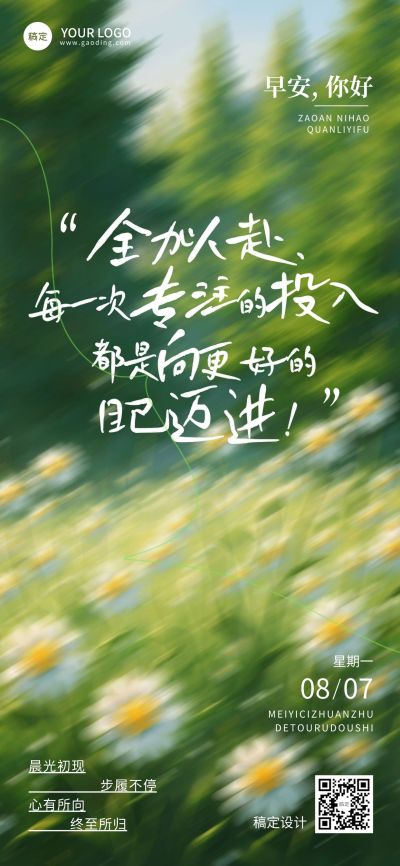 早安问候日签正能量语录全屏竖版海报AIGC