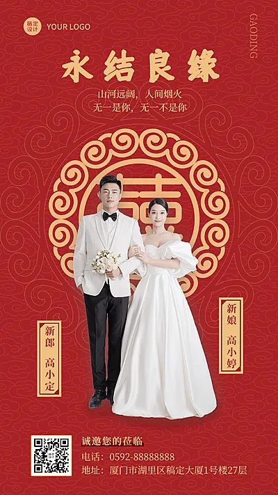 婚礼祝福晒照喜庆手机海报