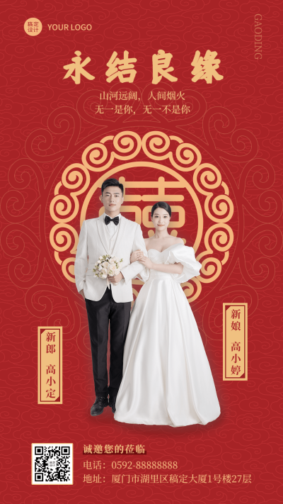 婚礼祝福晒照喜庆手机海报
