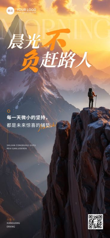 早安问候日签正能量语录全屏竖版海报预览效果