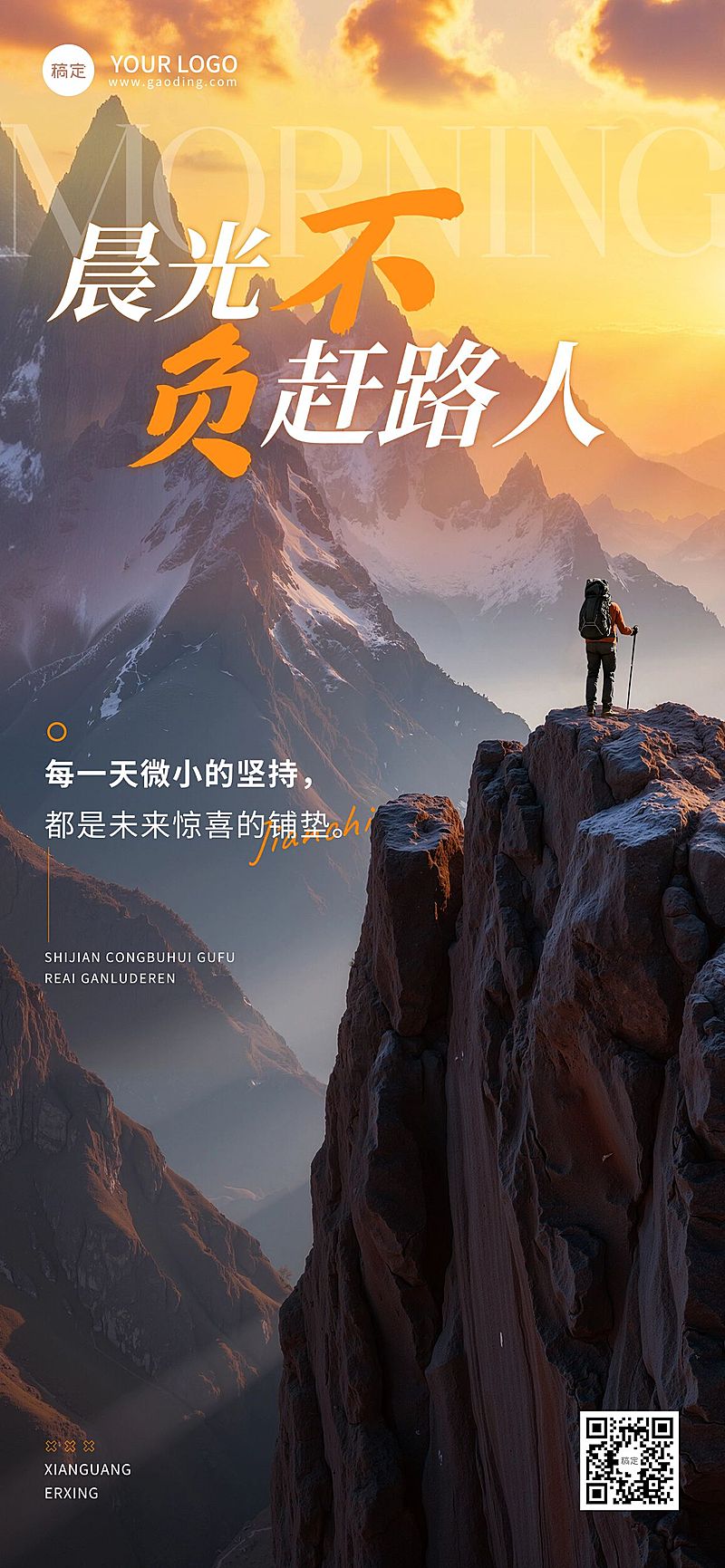 早安问候日签正能量语录全屏竖版海报