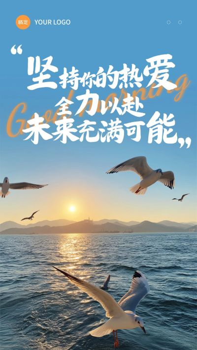 日签正能量语录清新感全屏竖版海报AIGC
