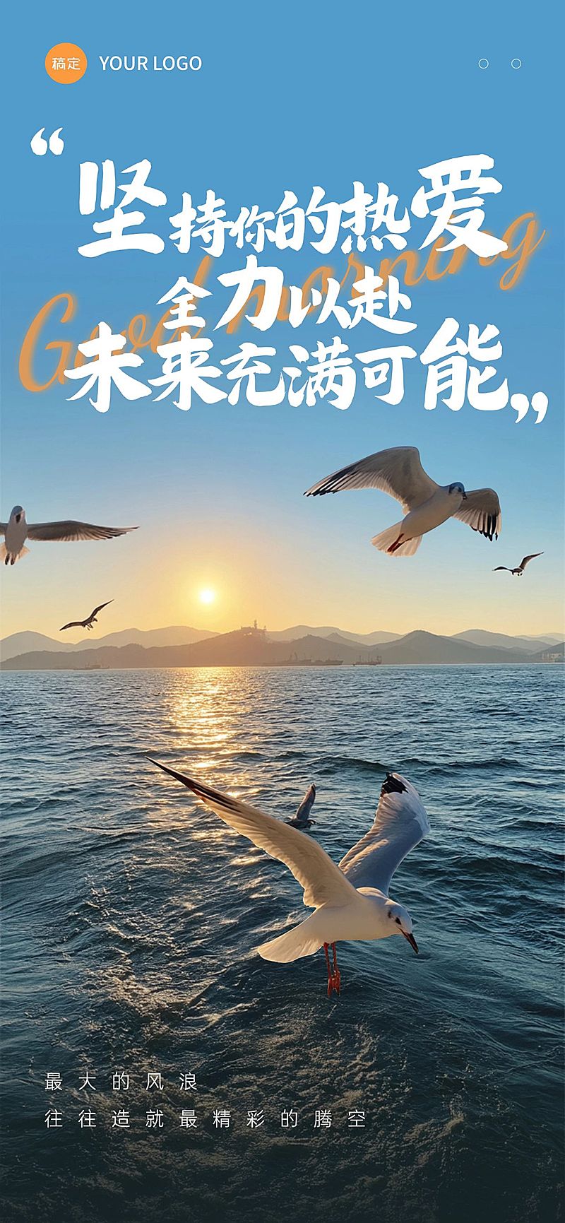 日签正能量语录清新感全屏竖版海报AIGC