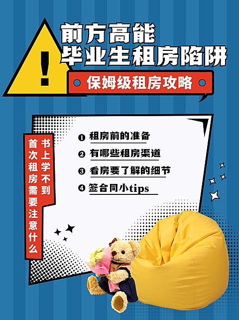 房地产攻略指南简约小红书封面