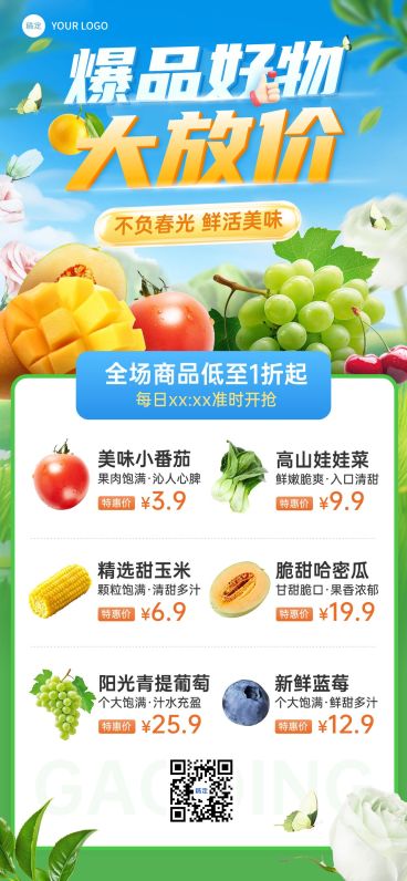 食品生鲜蔬菜水果苹果葡萄橙子营销全屏海报预览效果