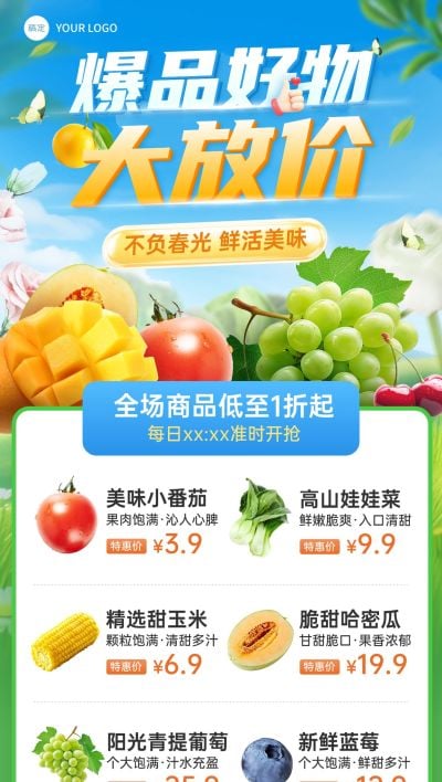 食品生鲜蔬菜水果苹果葡萄橙子营销全屏海报