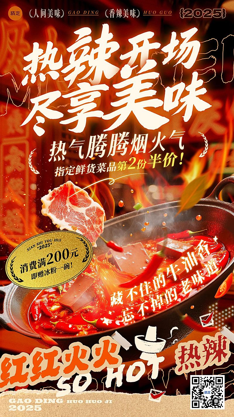 餐饮美食冬季火锅促销门店引流手机海报AIGC