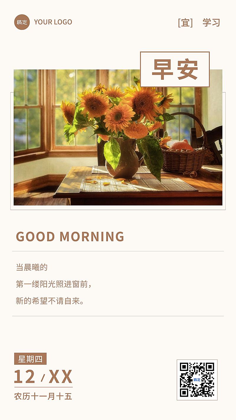 企业商务行政早安问候企业每日问候日签海报