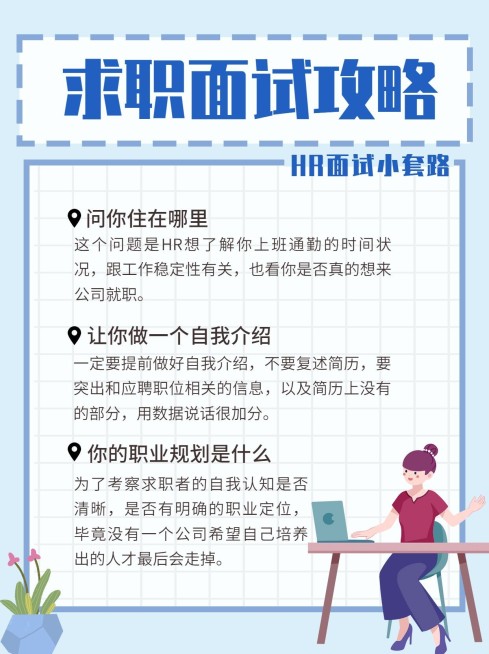 手绘风春招求职攻略小红书配图预览效果