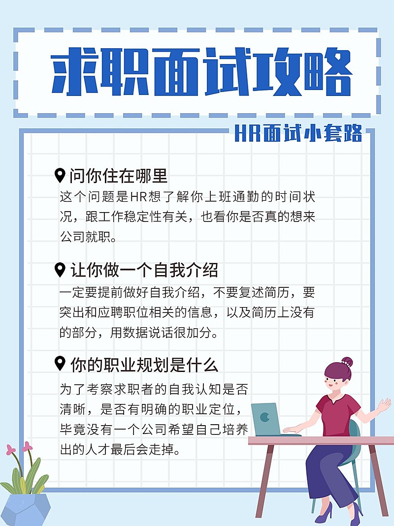 手绘风春招求职攻略小红书配图