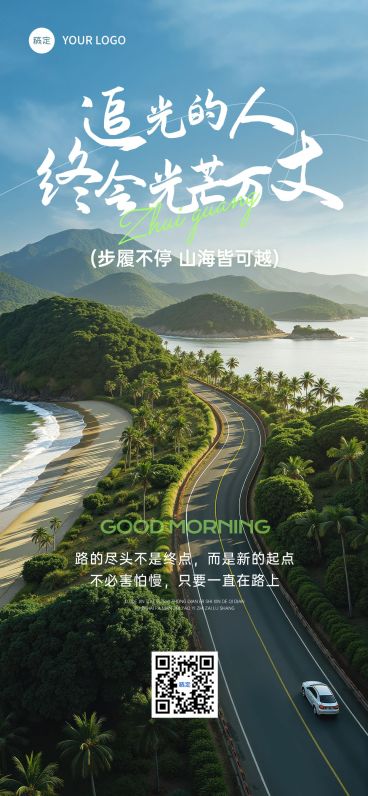 日签早安正能量语录实景感全屏竖版海报AIGC预览效果