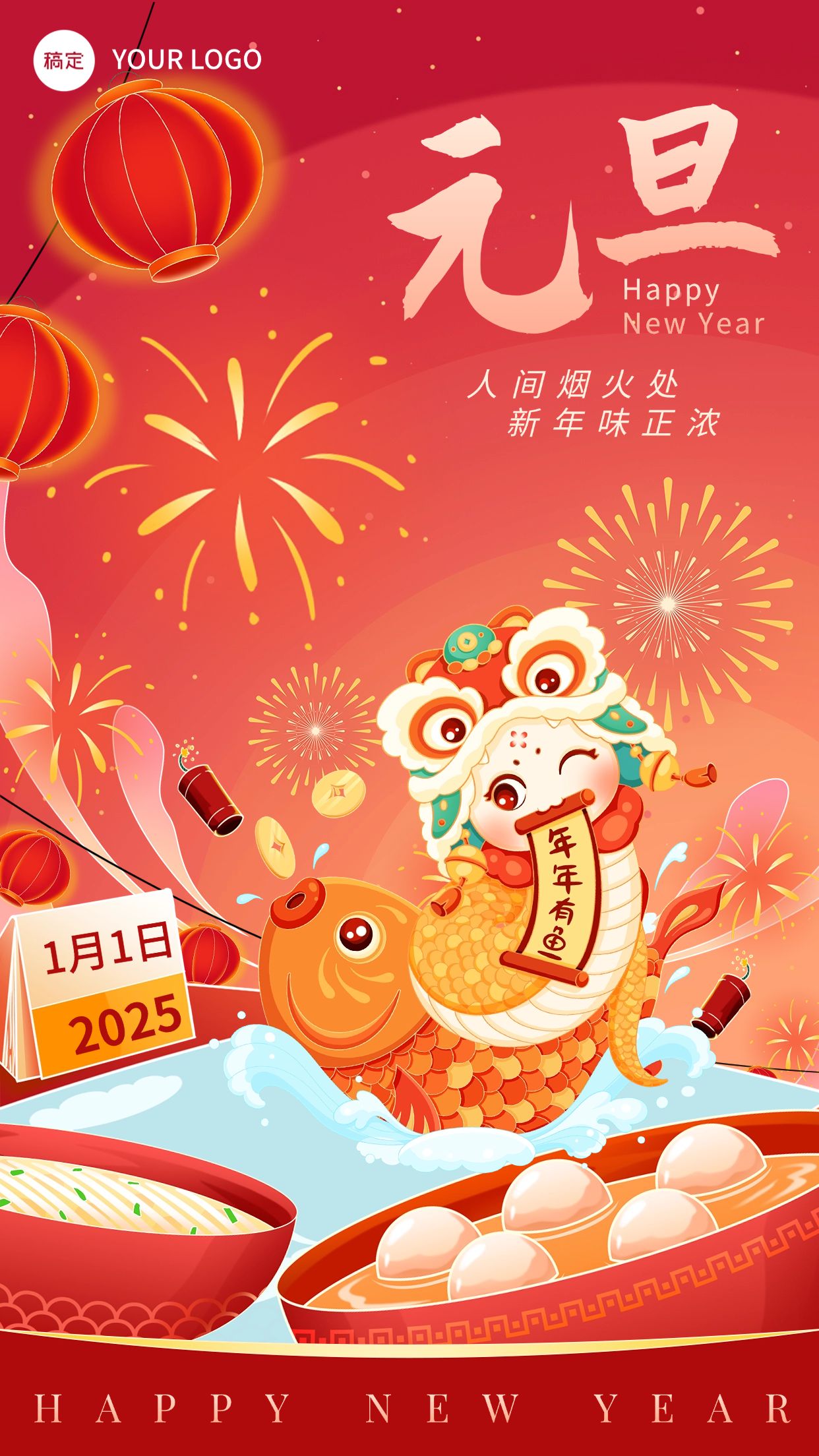 点击进入编辑 元旦2025新年金融保险节日祝福插画手机海报预览效果