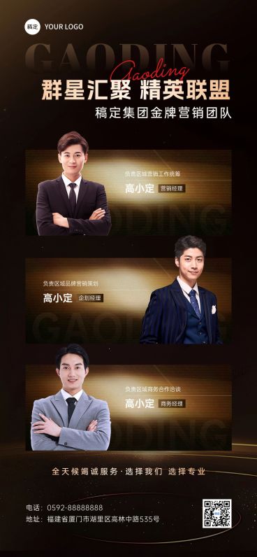 商务感多人形象宣传黑金全屏海报预览效果