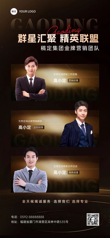 商务感多人形象宣传黑金全屏海报