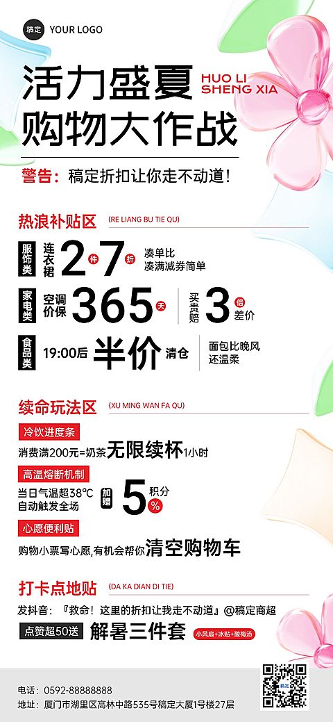 夏季清透感玻璃商场零售夏日活动宣传全屏海报AIGC